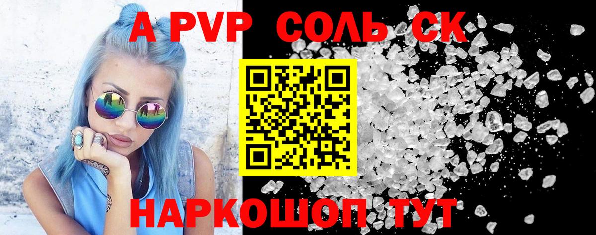 что такое   Alpha-PVP крисы CK  Уфа  APVP кристаллы 