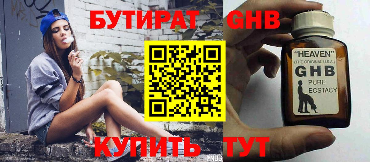 БУТИРАТ буратино  Вход с VPN  Уфа 