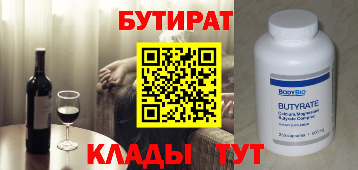 Бутират буратино Уфа