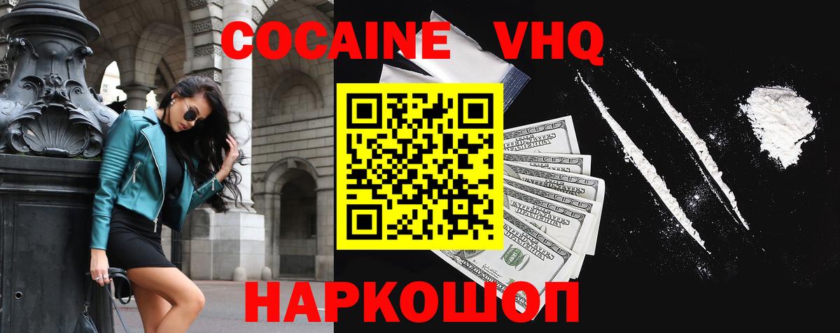 КОКАИН FishScale  Кокаин 99%  Уфа  Вход с VPN 