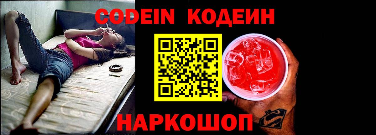 Кодеин напиток Lean (лин) Уфа