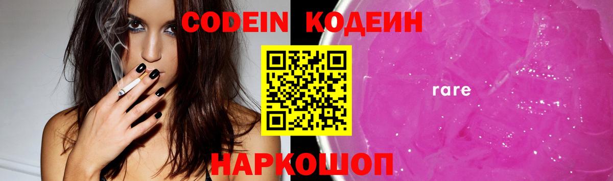Кодеиновый сироп Lean Purple Drank  Вход с VPN  Уфа  дарнет шоп  Codein Purple Drank 